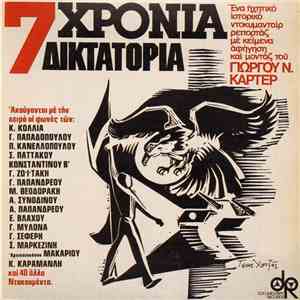 Γιώργος Ν. Κάρτερ - 7 Χρόνια Δικτατορία download free