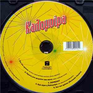 Καλομοίρα - Καλομοίρα download mp3 flac