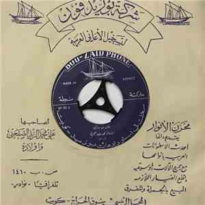 الأستاذ محمد زويد البحريني - قال بن الأشرف - لحن يماني download mp3 flac