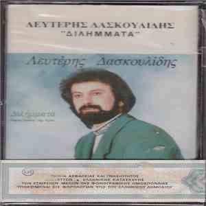 Λευτέρης Δασκουλίδης - Διλήμματα download free