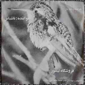 ناشناس - صندوقچه دل / باغبان download free