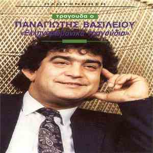 Παναγιώτης Βασιλείου - Ελληνορωμανικά τραγούδια download free