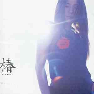 椿  - 彼方へ... download free