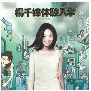 楊千嬅 - 体験入学 download free