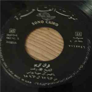 الشيخ محمد رفعت - قرآن كريم - ماتيسر من سورة يونس download free