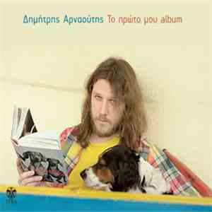 Δημήτρης Αρναούτης - Το Πρώτο Μου Album download free