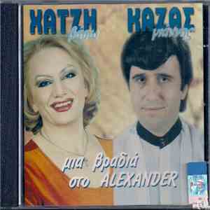 Βάσω Χατζή, Γιάννης Καζάς - Μια Βραδιά Στο Alexander download free