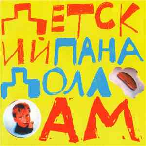 Детский Панадолл - AM download free