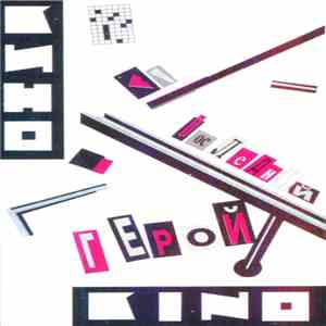 Кино - Последний Герой download free