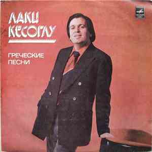 Лаки Кесоглу - Греческие Песни download free