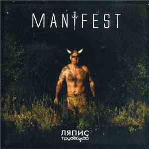 Ляпис Трубецкой - Manifest download free