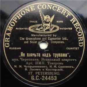 М. М. Чупрынниковъ, Н. М. Сафоновъ, В. Лосевъ И Касторскiй - Не Плачьте Надъ Трупами download free