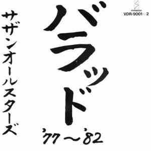 Southern All Stars - バラッド '77～'82 download free