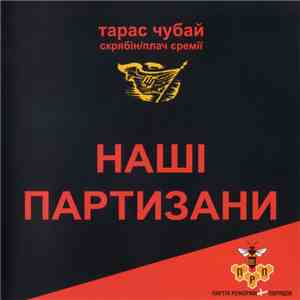 Тарас Чубай, Скрябін - Наші Партизани download free