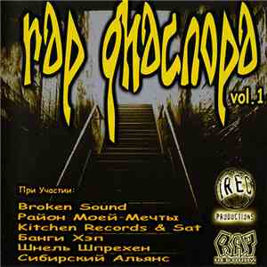 Various - Rap Диаспора Vol 1 download free