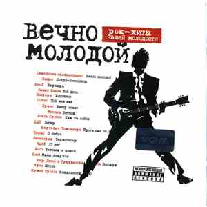Various - Вечно Молодой. Рок-Хиты Нашей Молодости download free