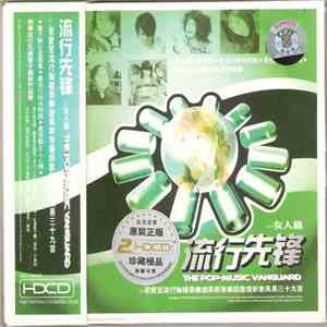 Various - 流行先锋 download free